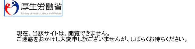 厚生労働省.png